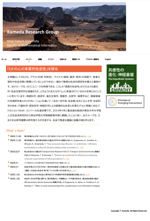 亀田達也研究室 Tatsuya Kameda Lab